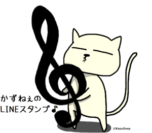 かずねぇのLINEスタンプ♪