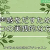 驚くほど表現が変わる!和声感をだすための3つの実践的な方法【譜例付き解説動画あり